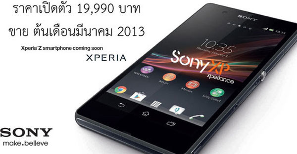 Sony Xperia Z: aparece imagen con su precio filtrado #CES2013
