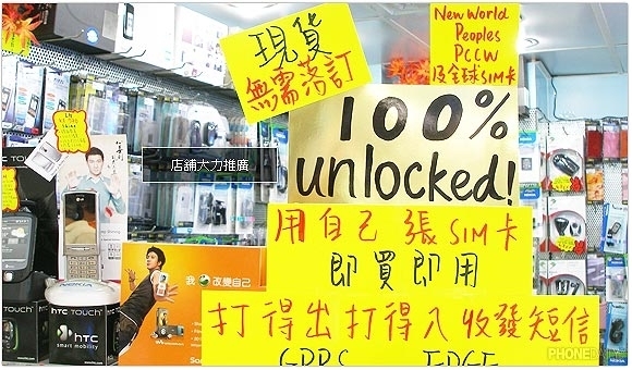 El iPhone liberado en Hong Kong
