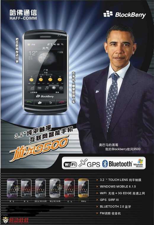 «Obama tiene Blackberry, yo tengo Blockberry»