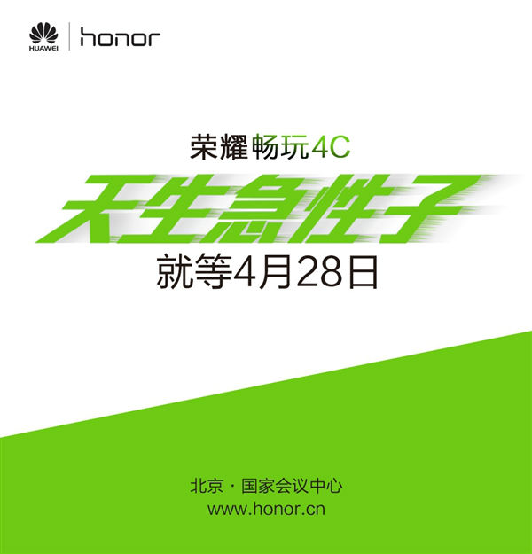Huawei confirma que lanzará el Honor 4C el 28 de abril