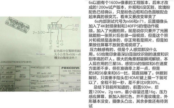 Documentos internos de Foxconn revelan parte de las características del iPhone 6S 2 iPhone 6S Foxconn