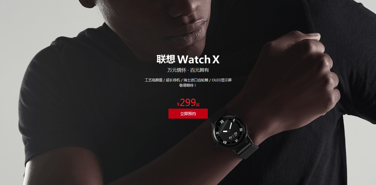 Lenovo-Watch-X